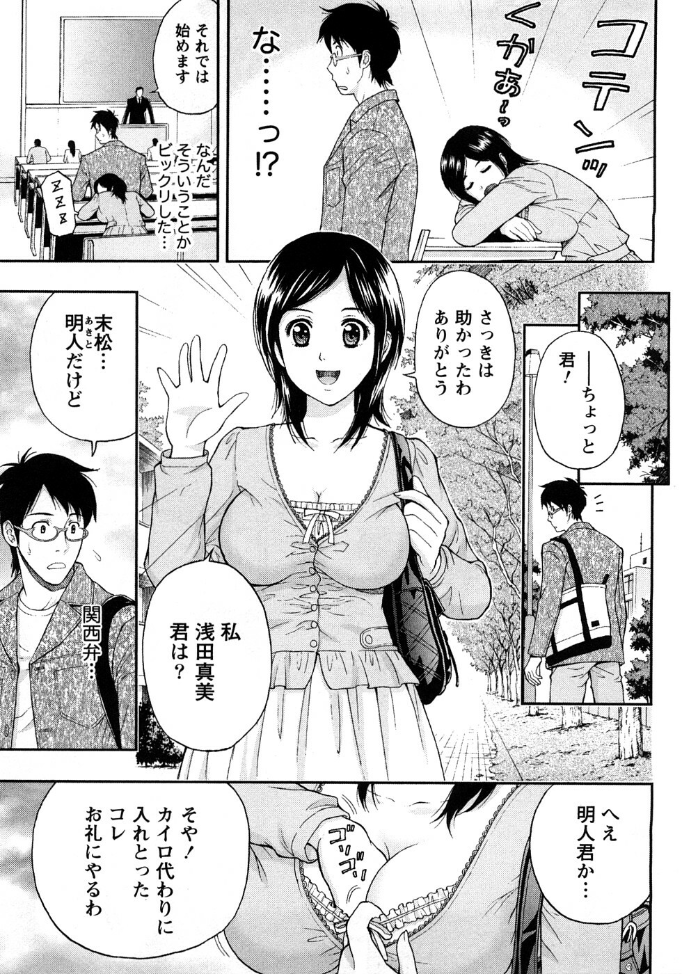 [Azuma Taira] Renai Bible - Bible of Love page 165 full