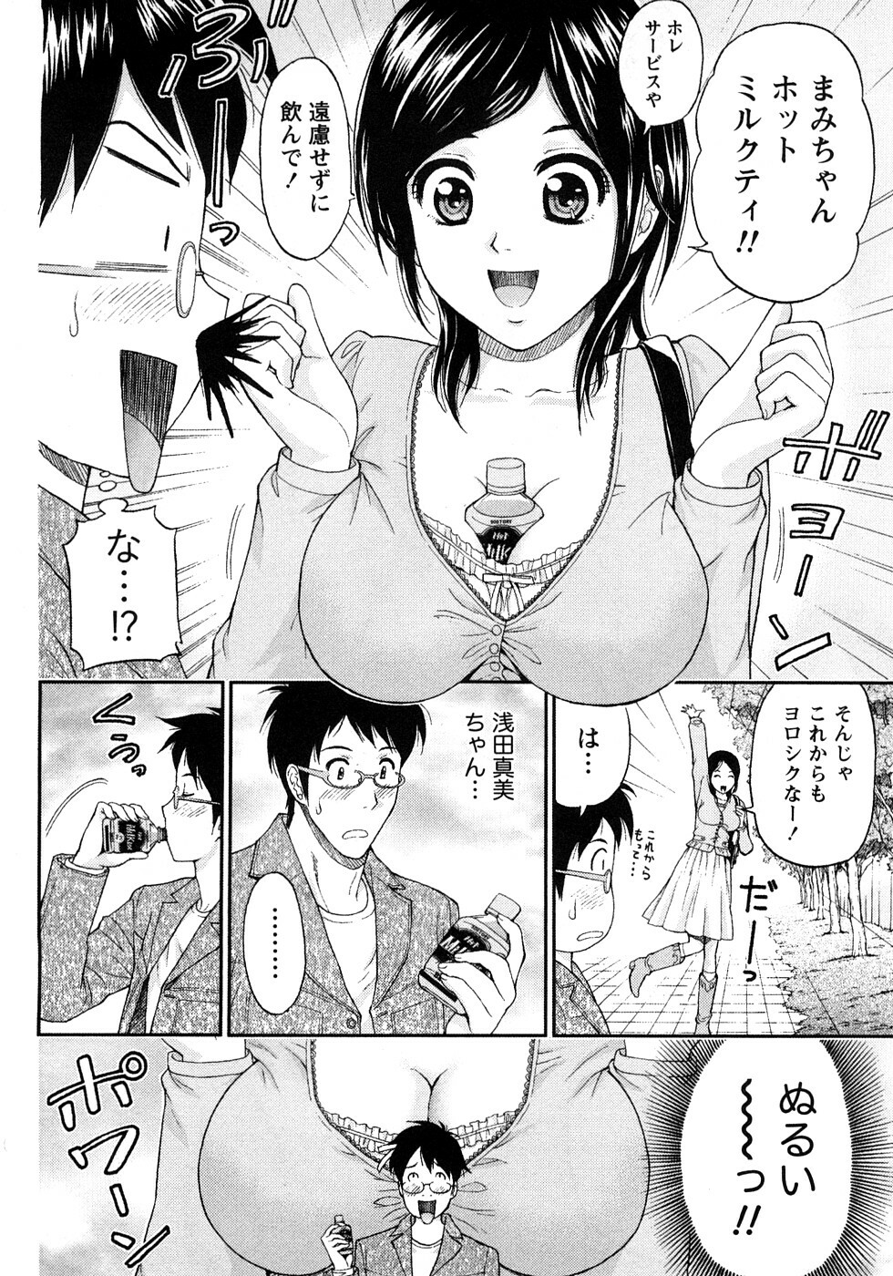 [Azuma Taira] Renai Bible - Bible of Love page 166 full