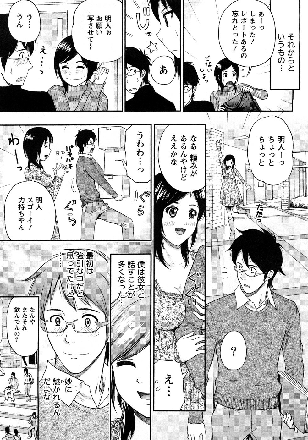 [Azuma Taira] Renai Bible - Bible of Love page 167 full