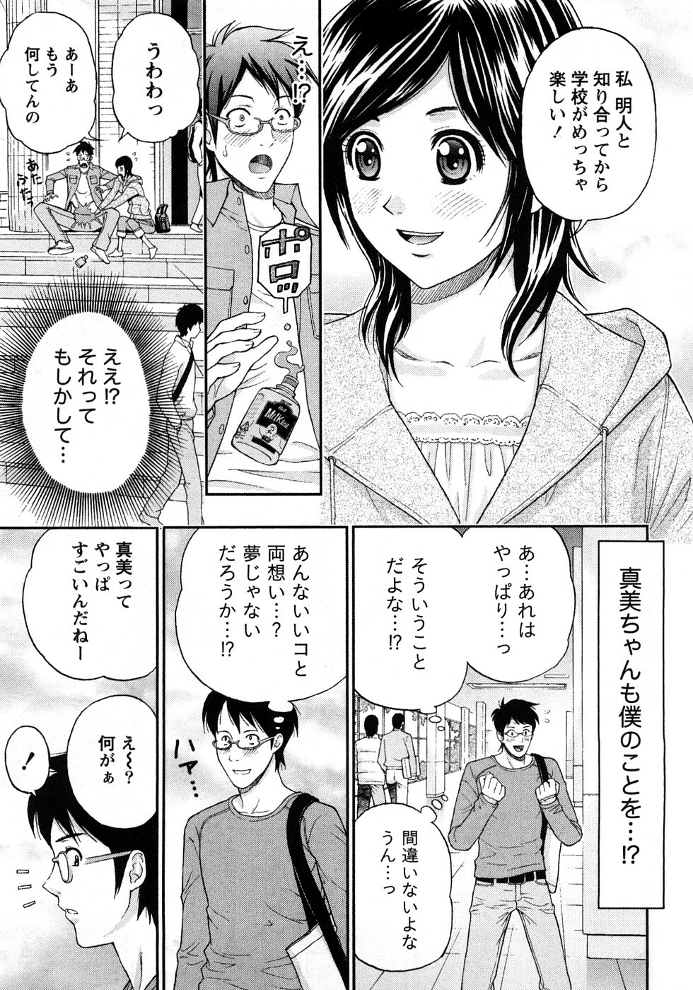 [Azuma Taira] Renai Bible - Bible of Love page 169 full