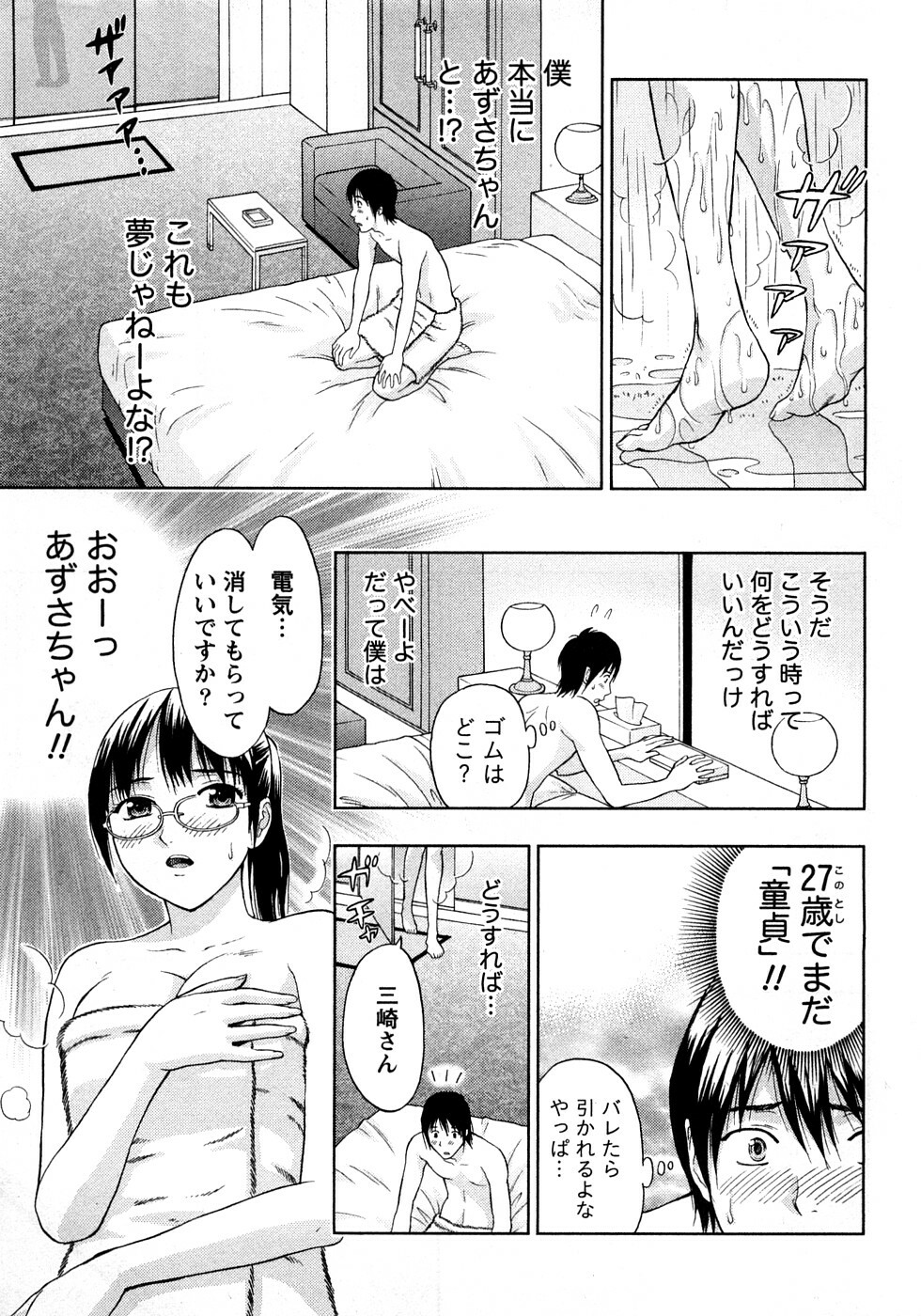 [Azuma Taira] Renai Bible - Bible of Love page 17 full