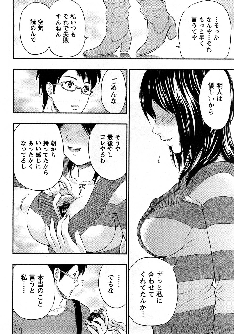 [Azuma Taira] Renai Bible - Bible of Love page 172 full