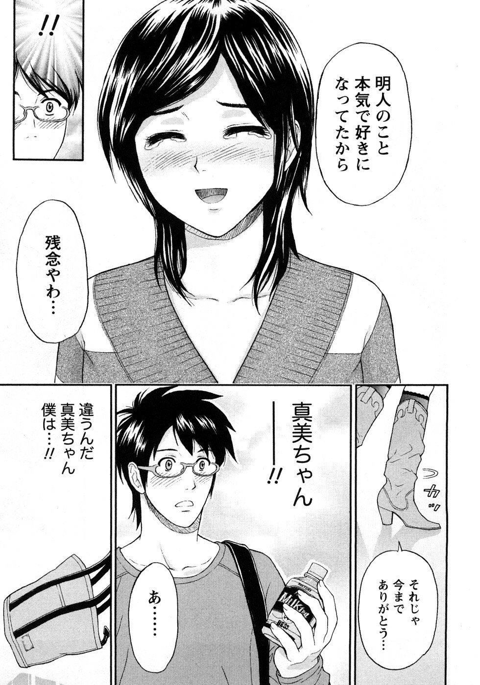 [Azuma Taira] Renai Bible - Bible of Love page 173 full