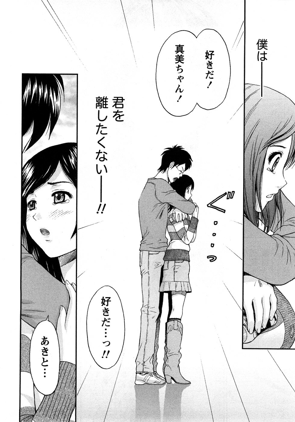 [Azuma Taira] Renai Bible - Bible of Love page 174 full