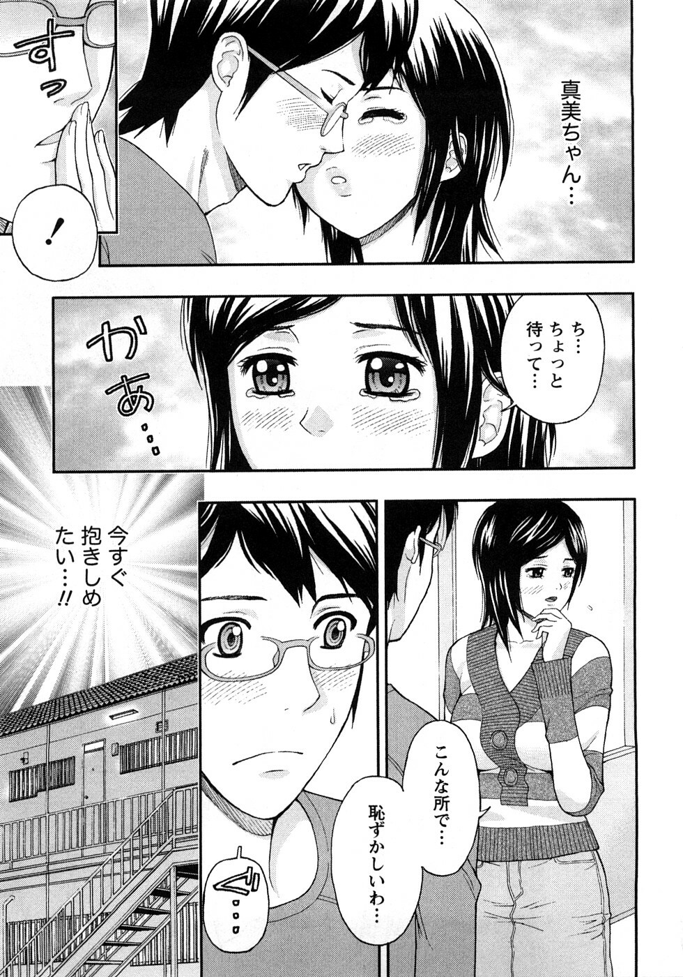 [Azuma Taira] Renai Bible - Bible of Love page 175 full