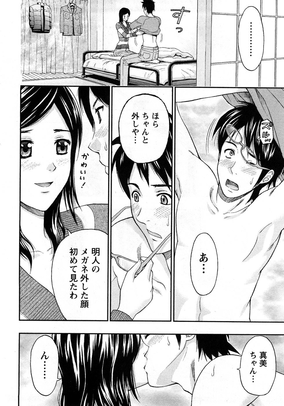 [Azuma Taira] Renai Bible - Bible of Love page 176 full