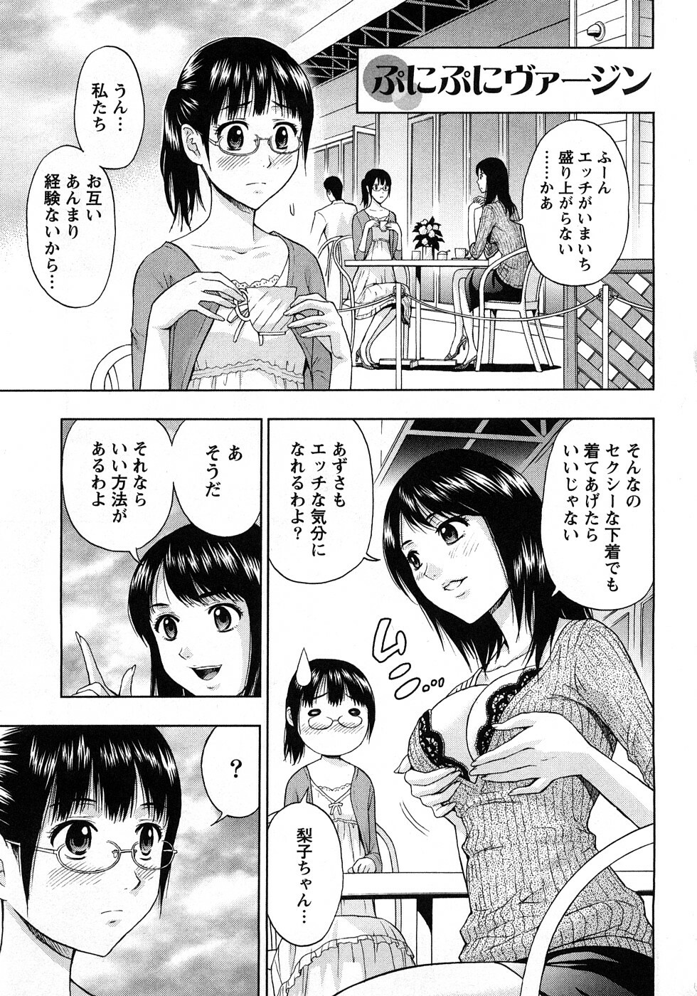 [Azuma Taira] Renai Bible - Bible of Love page 183 full