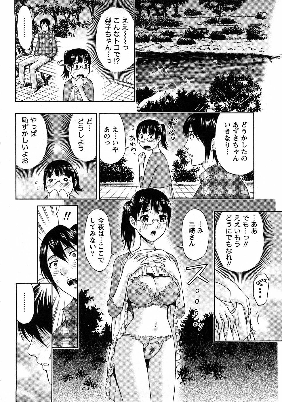 [Azuma Taira] Renai Bible - Bible of Love page 184 full