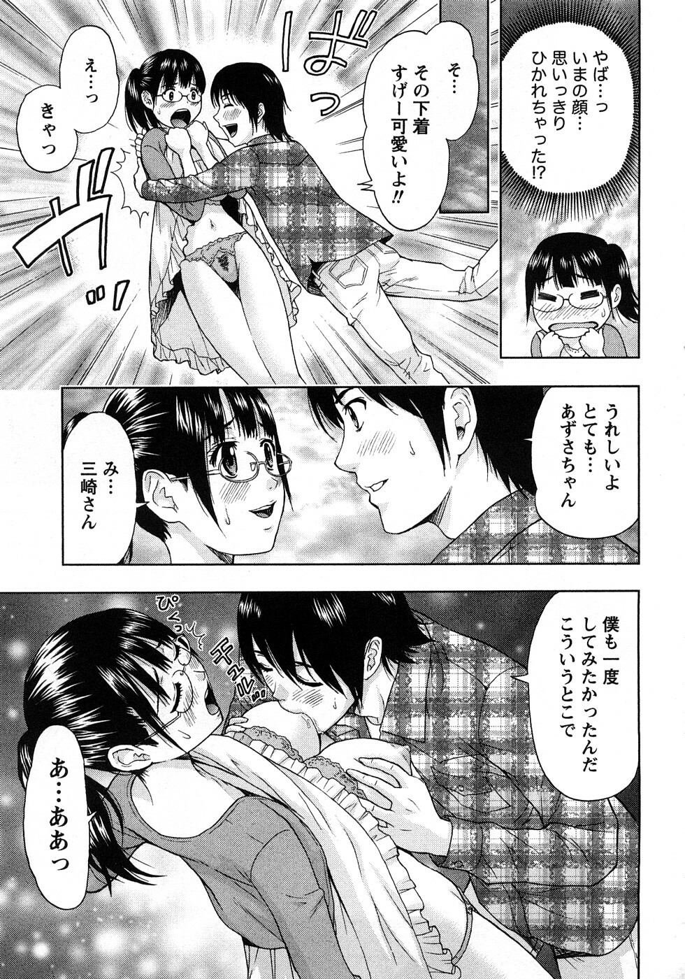 [Azuma Taira] Renai Bible - Bible of Love page 185 full