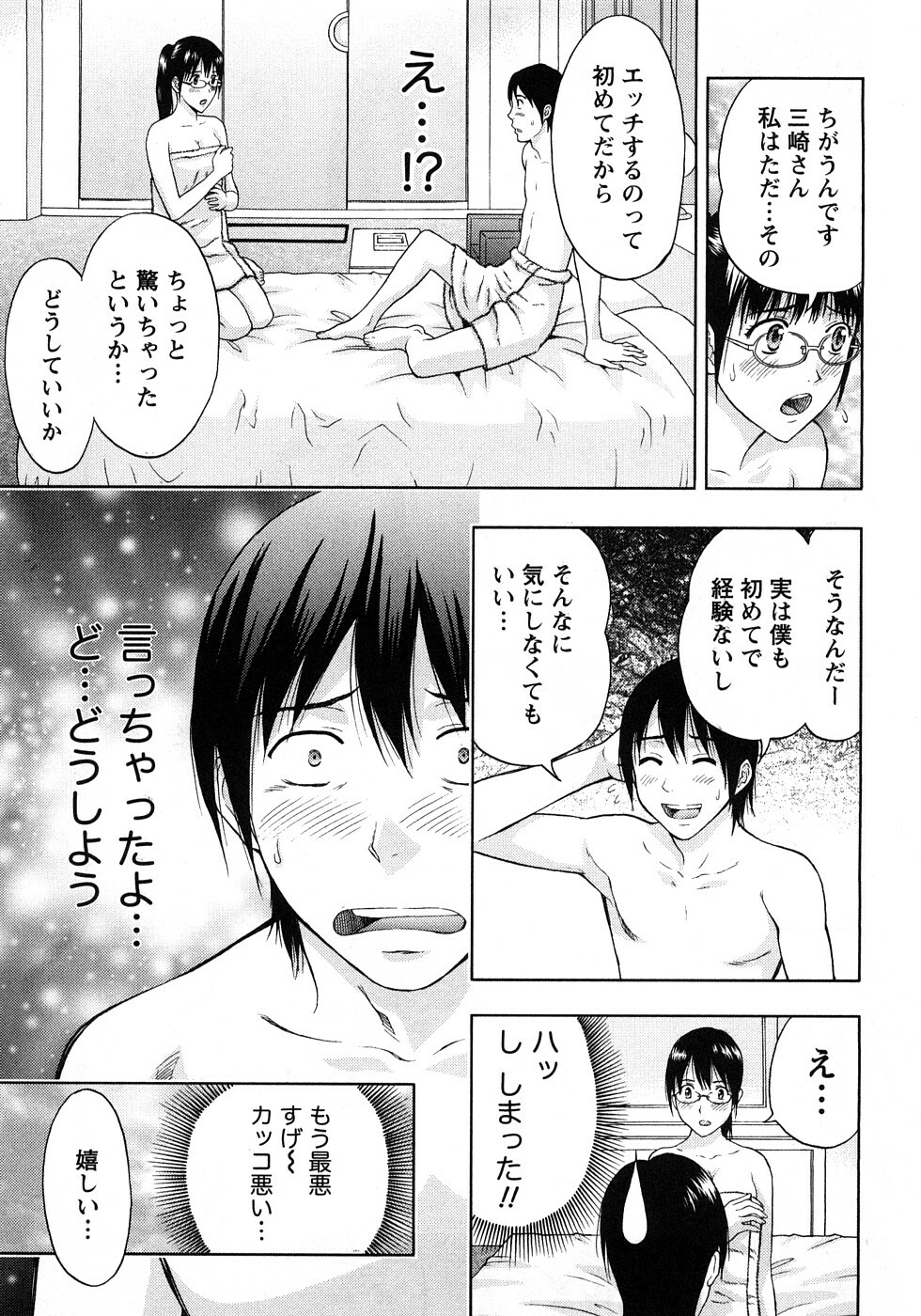 [Azuma Taira] Renai Bible - Bible of Love page 19 full