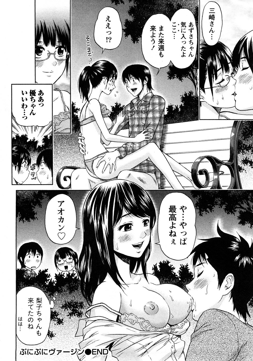 [Azuma Taira] Renai Bible - Bible of Love page 192 full