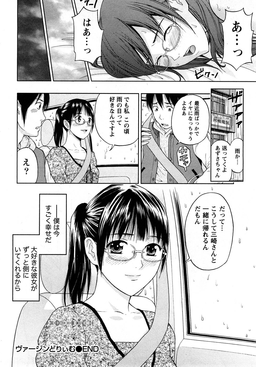 [Azuma Taira] Renai Bible - Bible of Love page 26 full