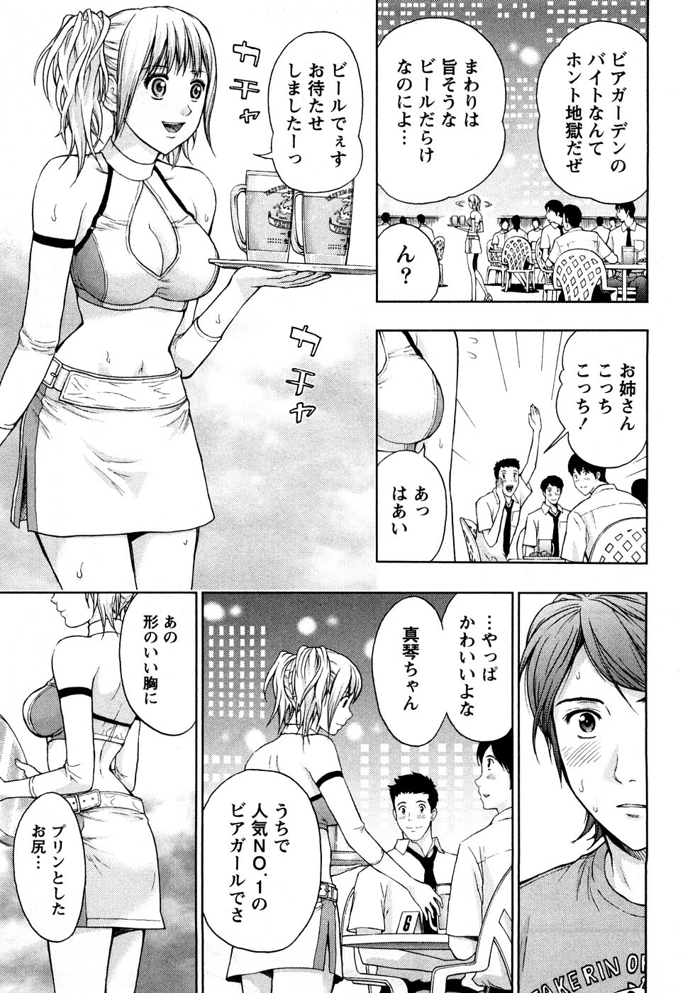 [Azuma Taira] Renai Bible - Bible of Love page 29 full