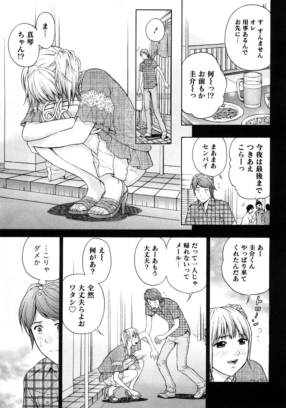 [Azuma Taira] Renai Bible - Bible of Love page 33 full