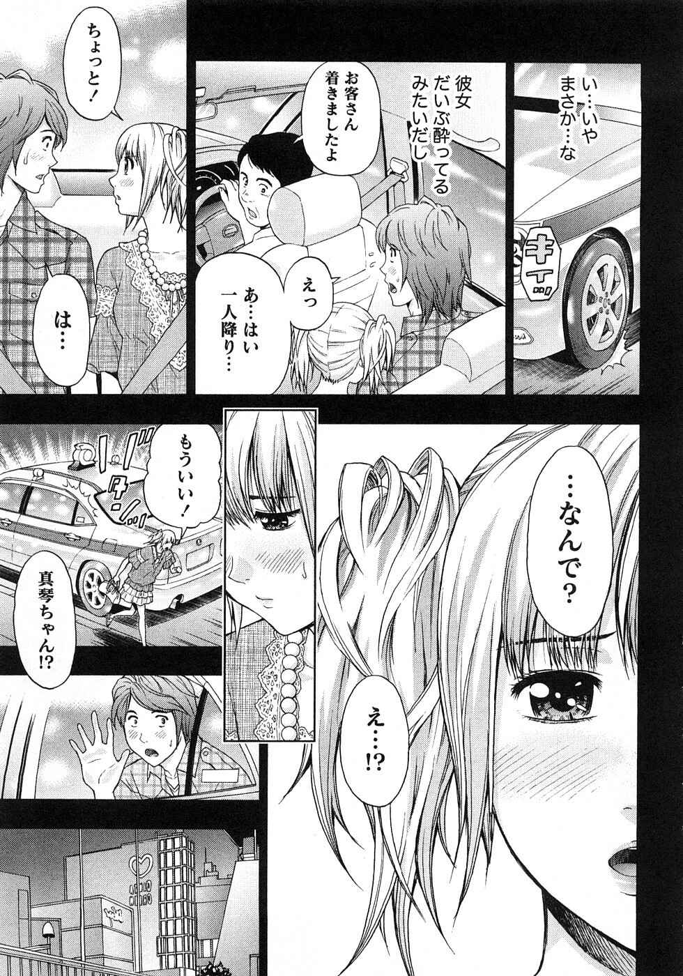 [Azuma Taira] Renai Bible - Bible of Love page 35 full