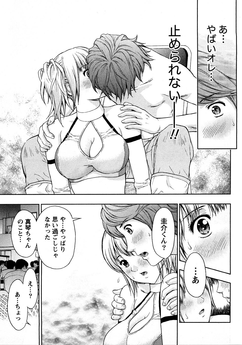 [Azuma Taira] Renai Bible - Bible of Love page 39 full