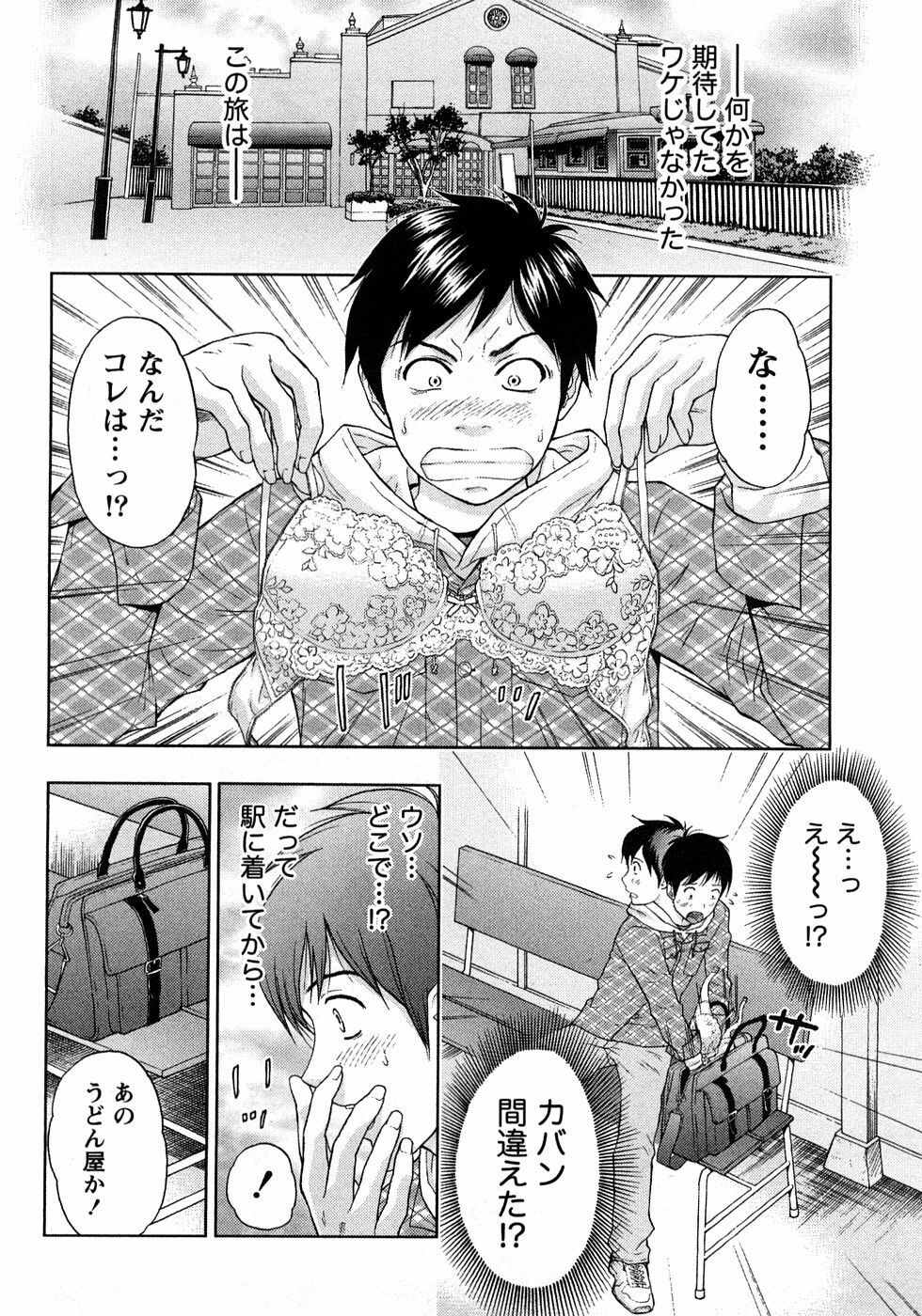 [Azuma Taira] Renai Bible - Bible of Love page 50 full