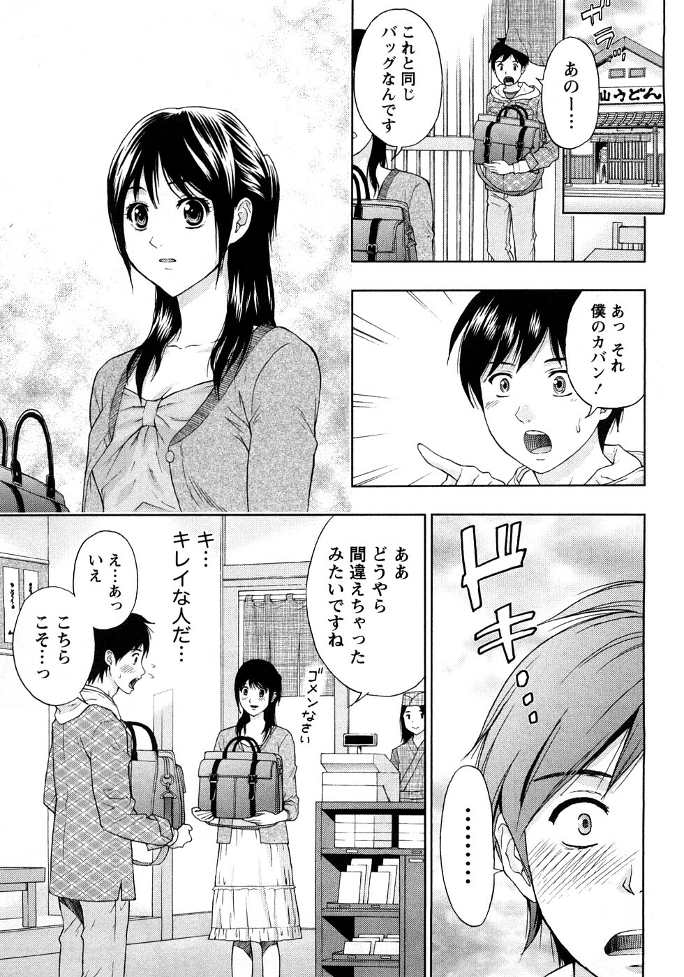 [Azuma Taira] Renai Bible - Bible of Love page 51 full