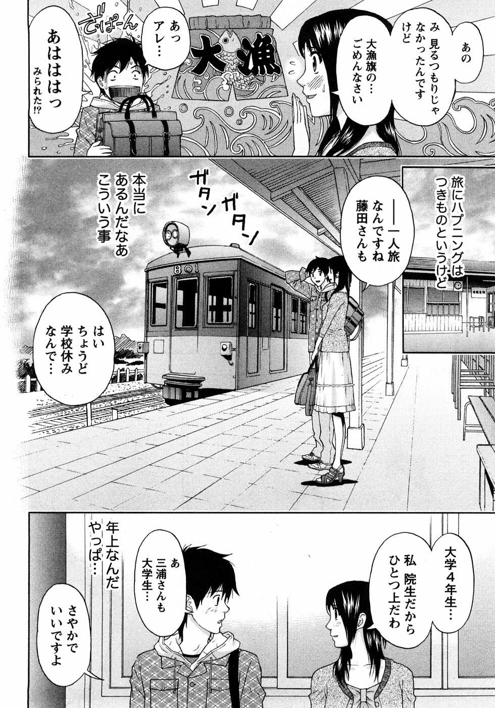 [Azuma Taira] Renai Bible - Bible of Love page 52 full