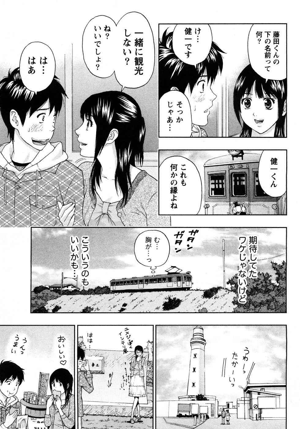 [Azuma Taira] Renai Bible - Bible of Love page 53 full