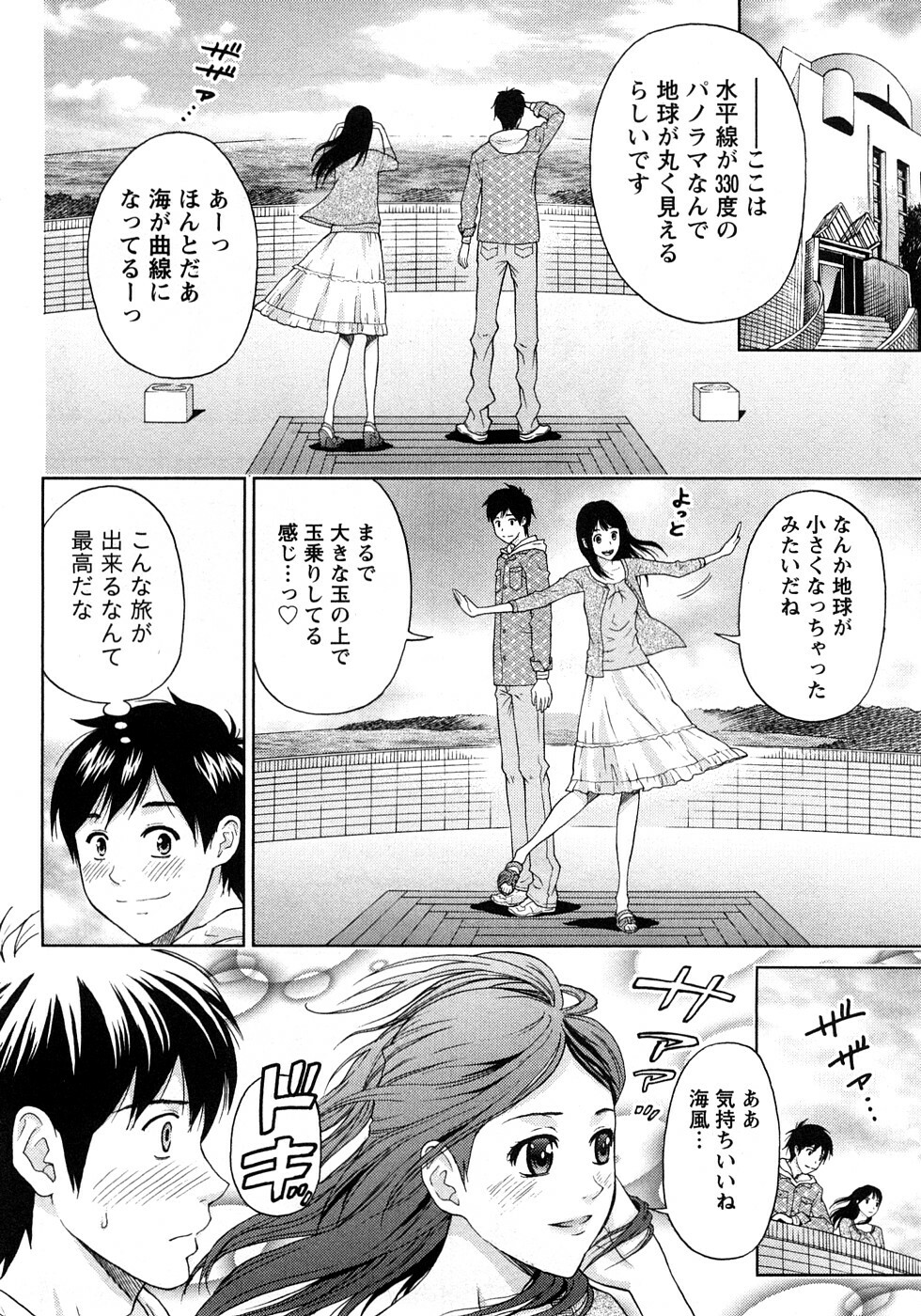 [Azuma Taira] Renai Bible - Bible of Love page 54 full