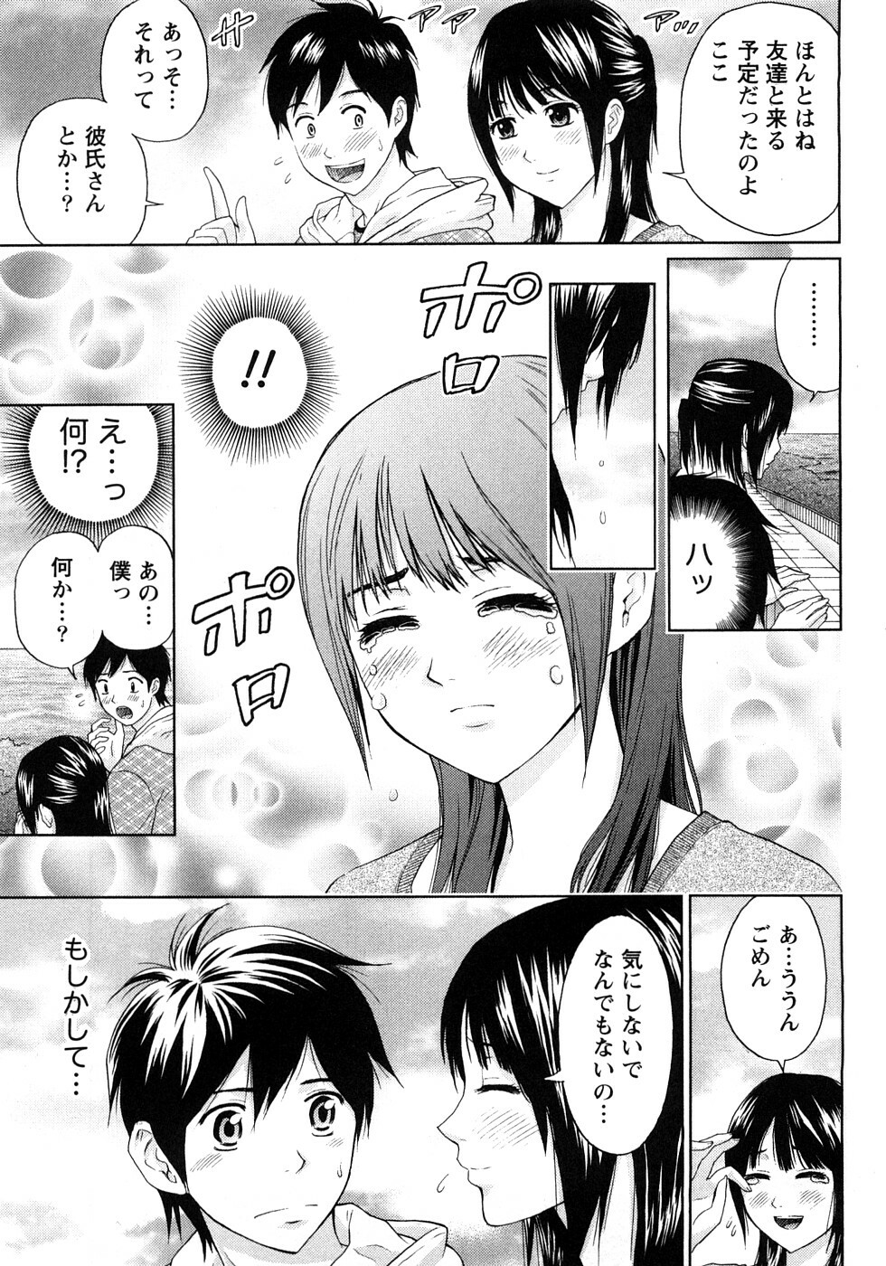 [Azuma Taira] Renai Bible - Bible of Love page 55 full