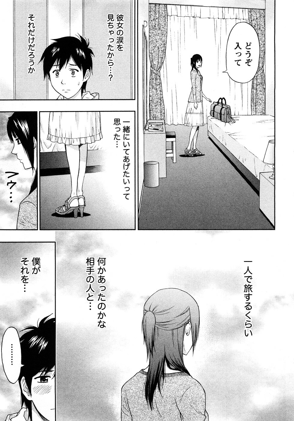 [Azuma Taira] Renai Bible - Bible of Love page 57 full