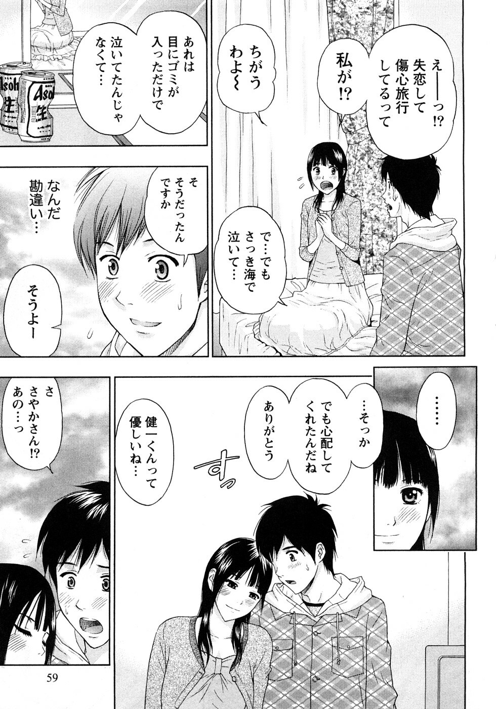 [Azuma Taira] Renai Bible - Bible of Love page 59 full