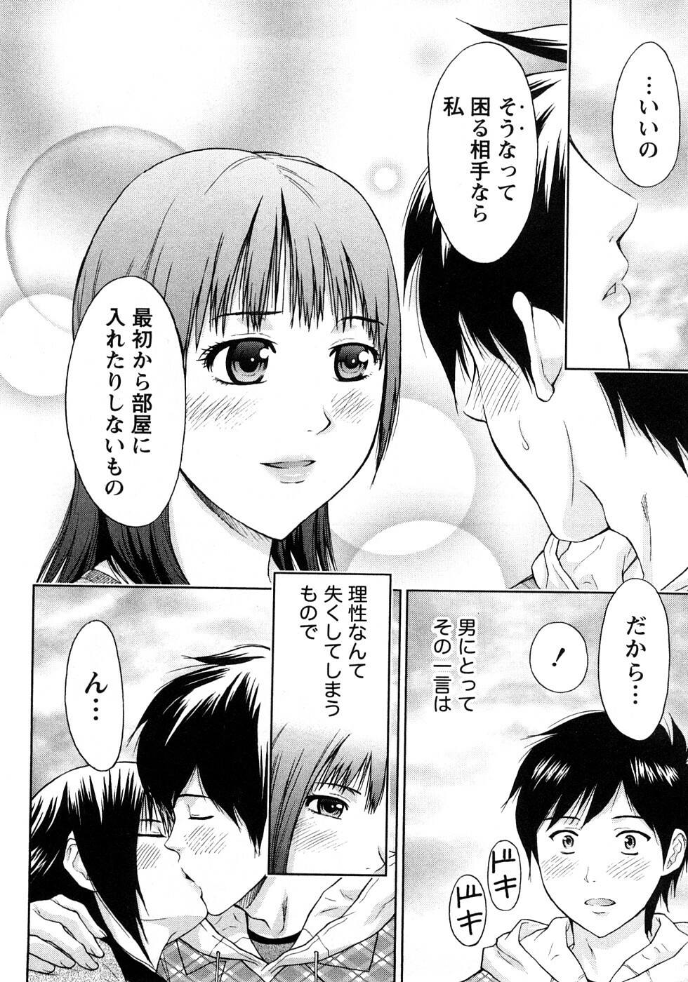 [Azuma Taira] Renai Bible - Bible of Love page 60 full