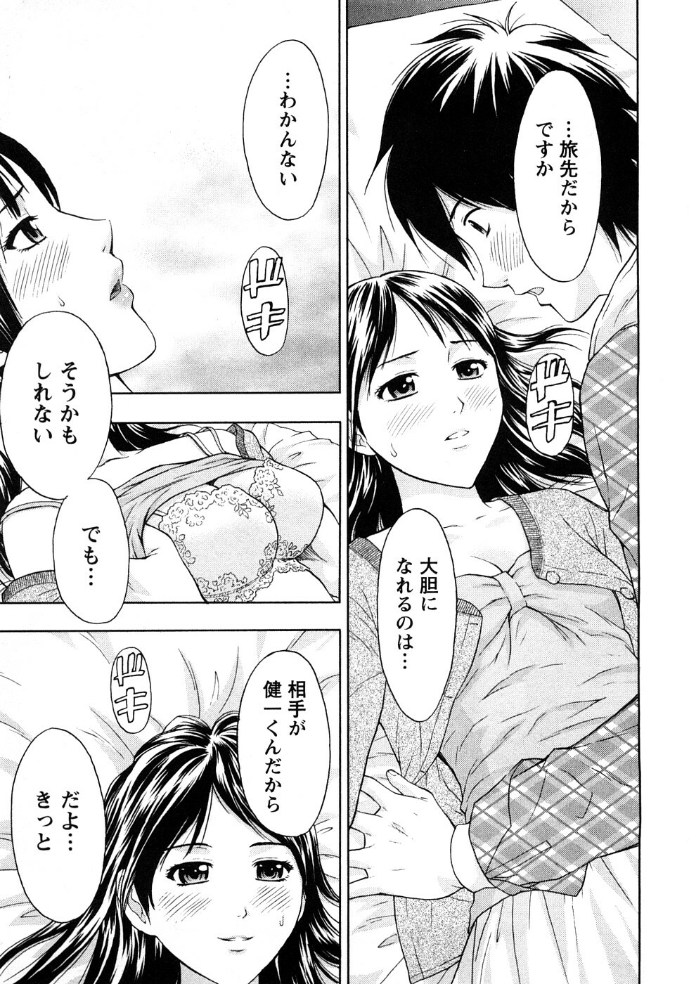 [Azuma Taira] Renai Bible - Bible of Love page 61 full