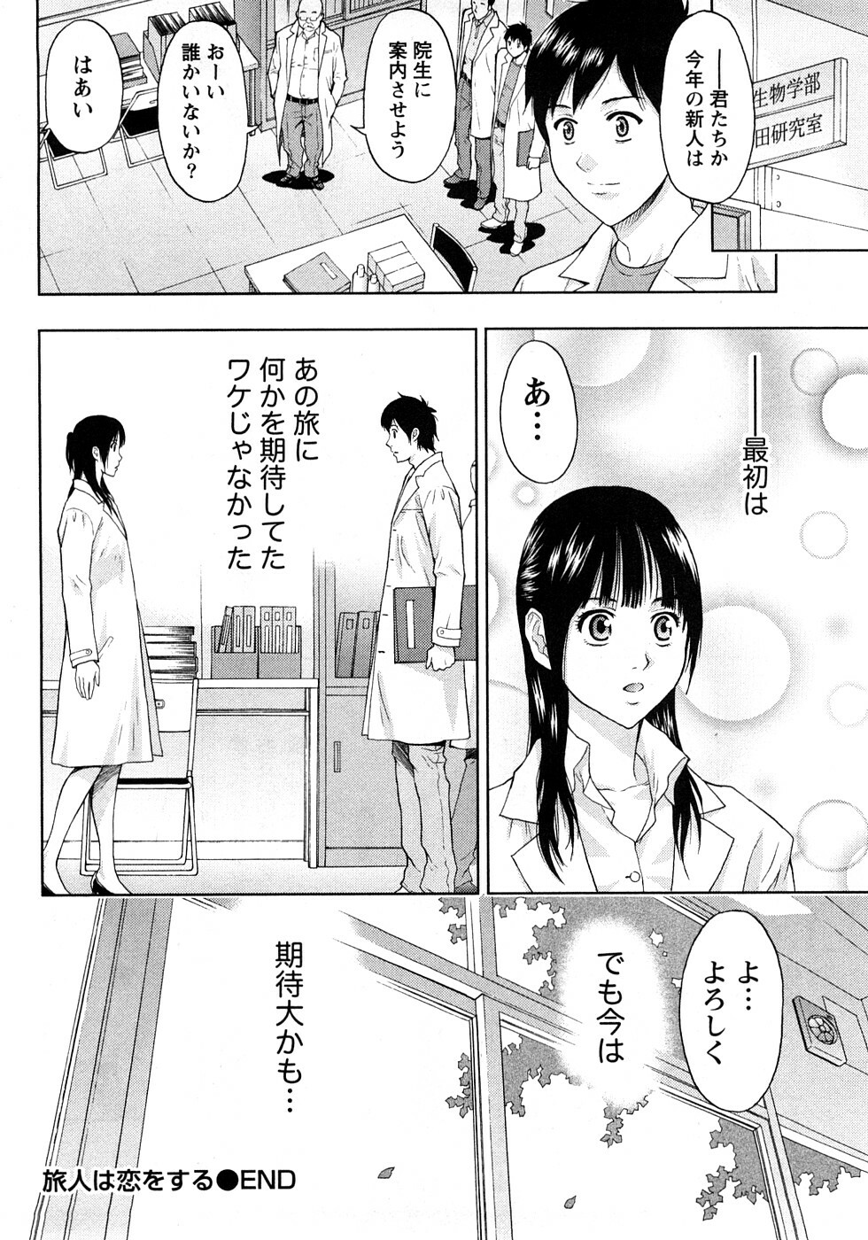 [Azuma Taira] Renai Bible - Bible of Love page 70 full