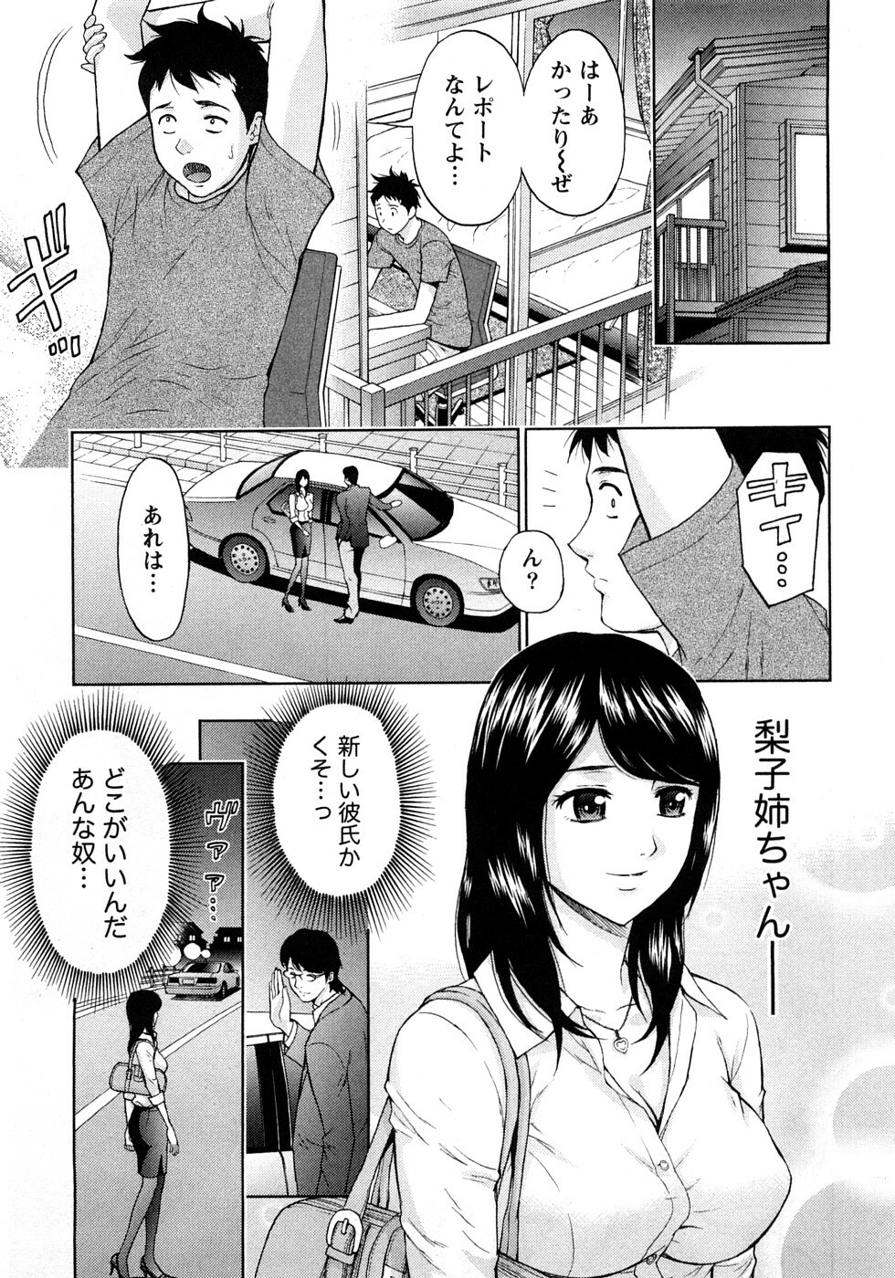 [Azuma Taira] Renai Bible - Bible of Love page 77 full