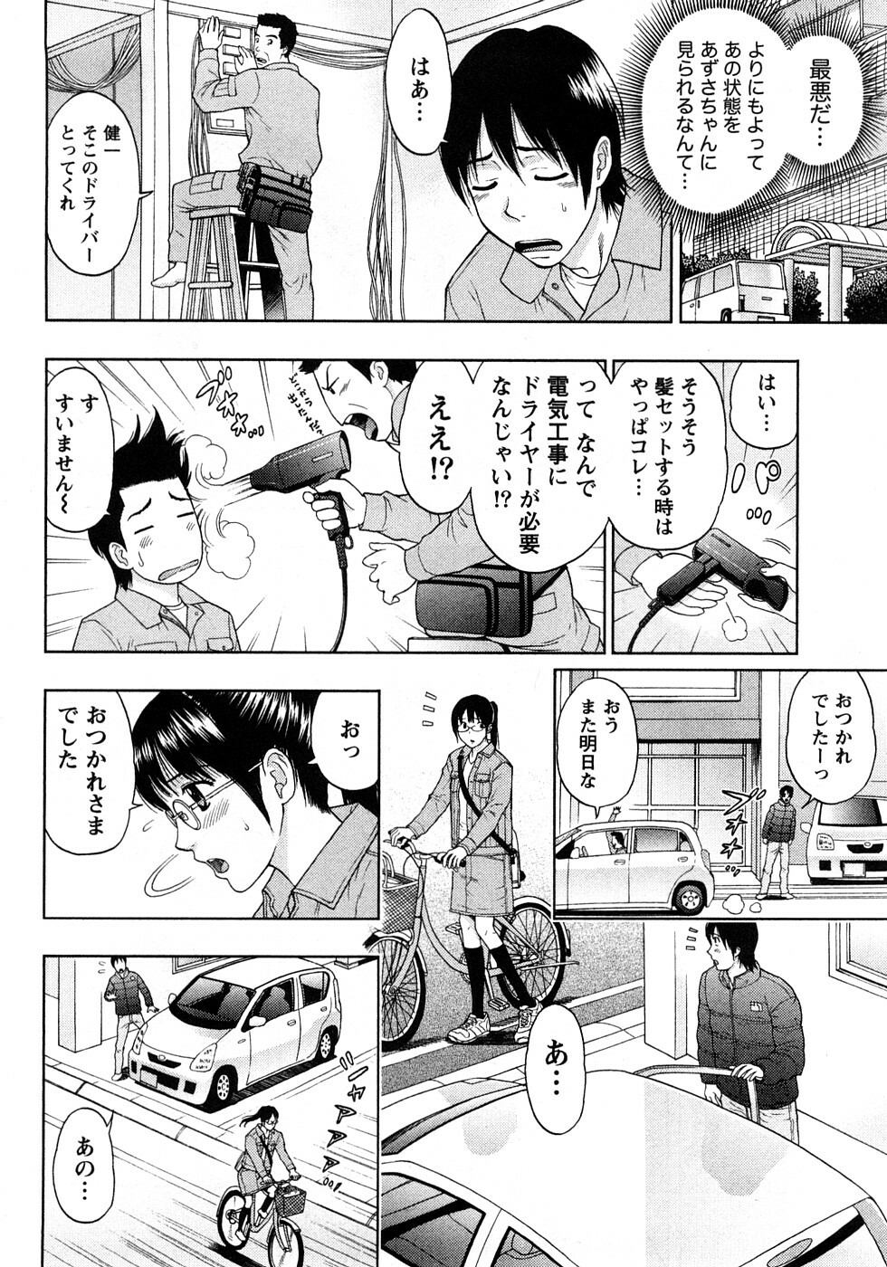 [Azuma Taira] Renai Bible - Bible of Love page 8 full