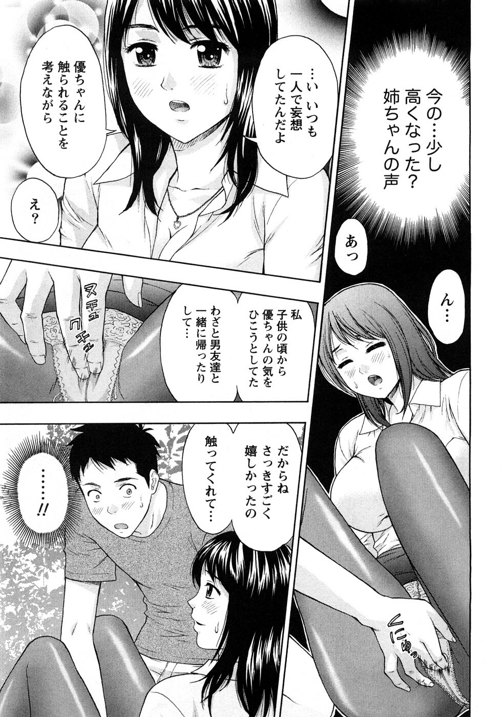 [Azuma Taira] Renai Bible - Bible of Love page 87 full