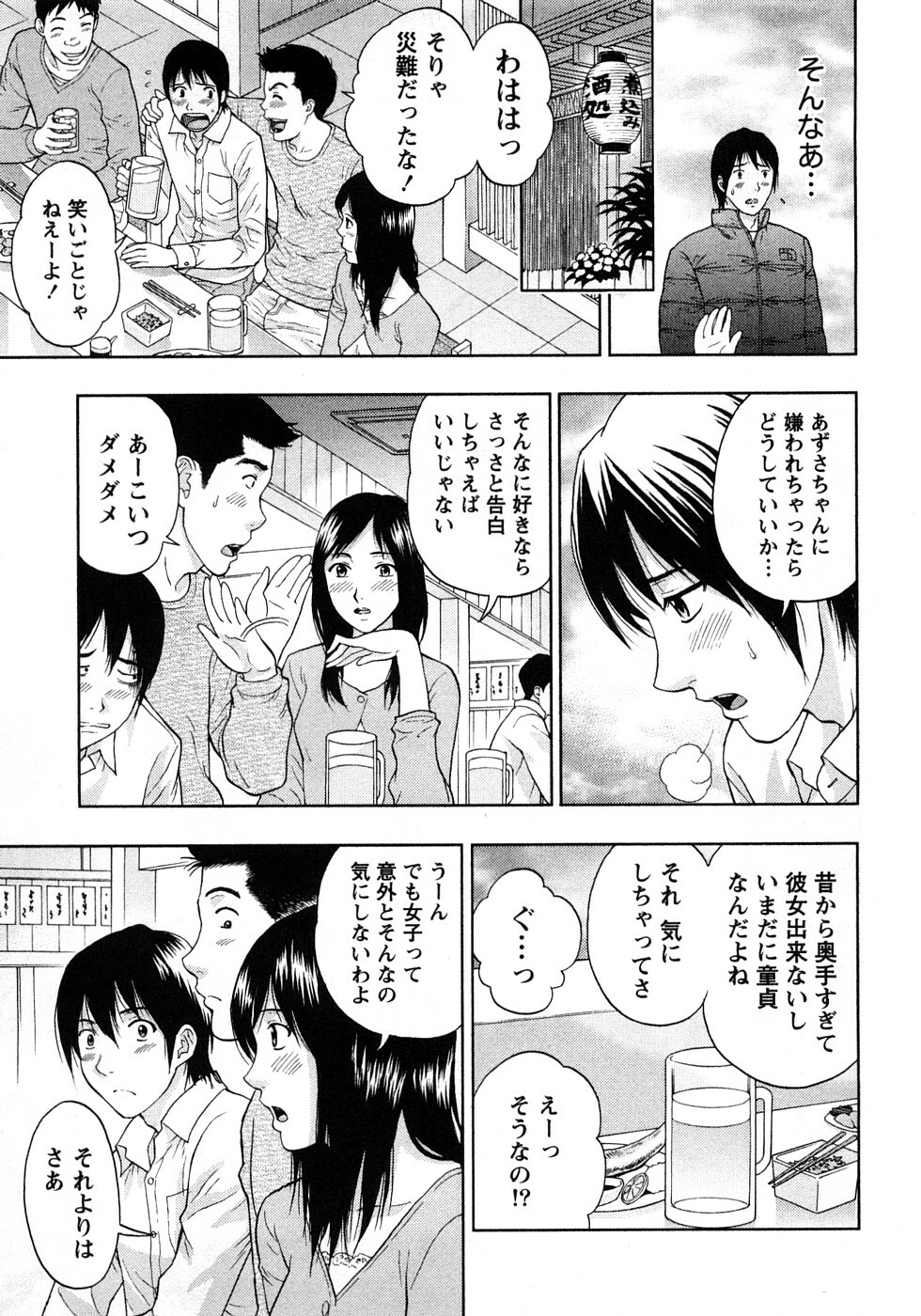 [Azuma Taira] Renai Bible - Bible of Love page 9 full