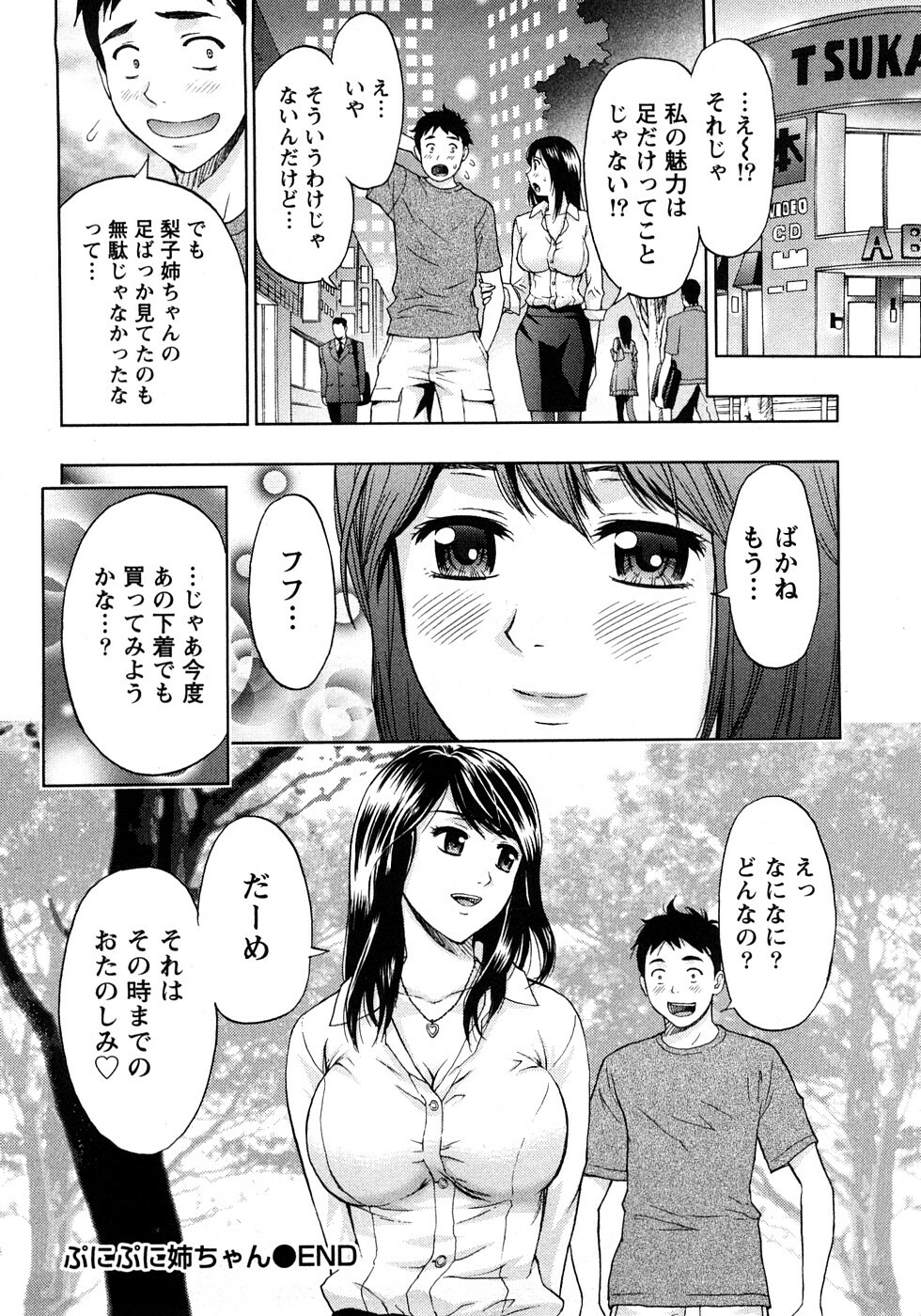 [Azuma Taira] Renai Bible - Bible of Love page 96 full