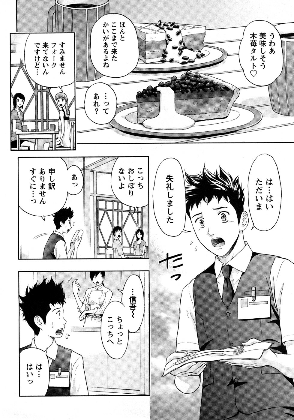 [Azuma Taira] Renai Bible - Bible of Love page 98 full