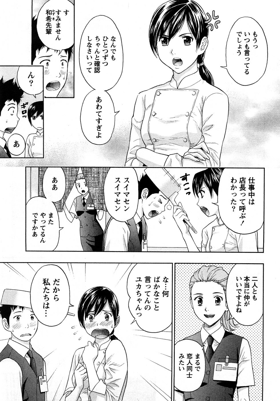 [Azuma Taira] Renai Bible - Bible of Love page 99 full