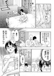 [Azuma Taira] Renai Bible - Bible of Love - page 17