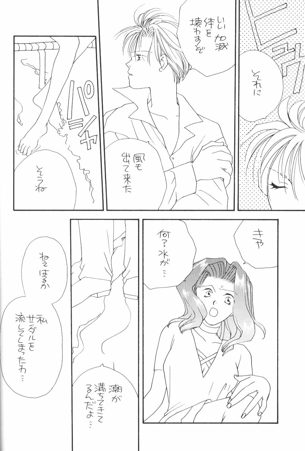 (C48) [Oretachi Sailormoon (Tsuruhashi Tamazo)] VIOLET BLUE (Bishoujo Senshi Sailor Moon S) page 7 full