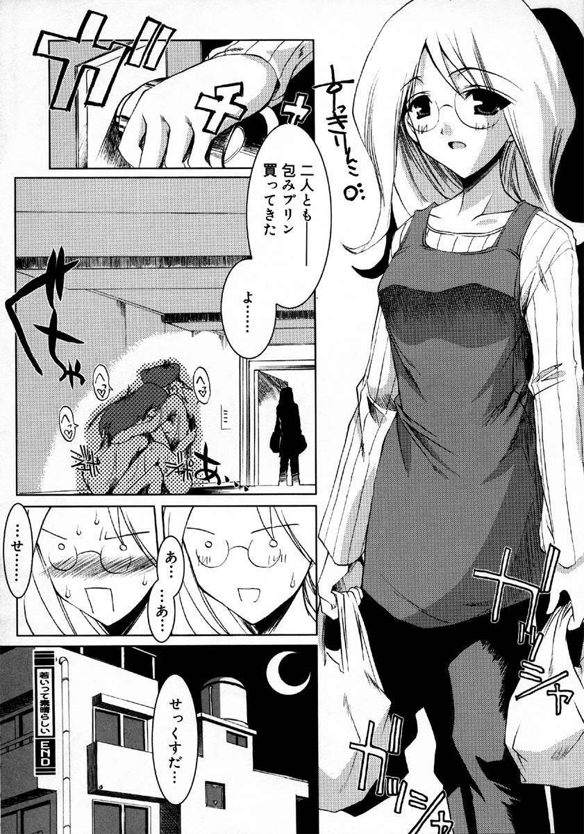 [Misakura Nankotsu] Hikikomori Kenkouhou page 191 full