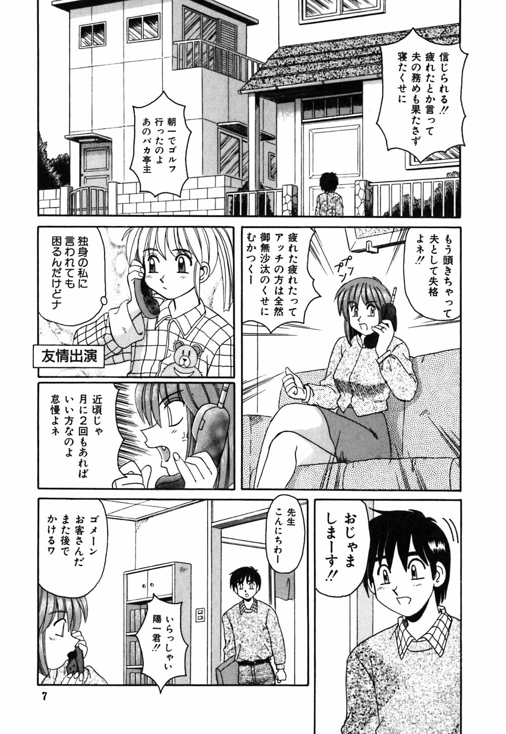 [Morris] Oneesan no Kojin Kyouju page 10 full