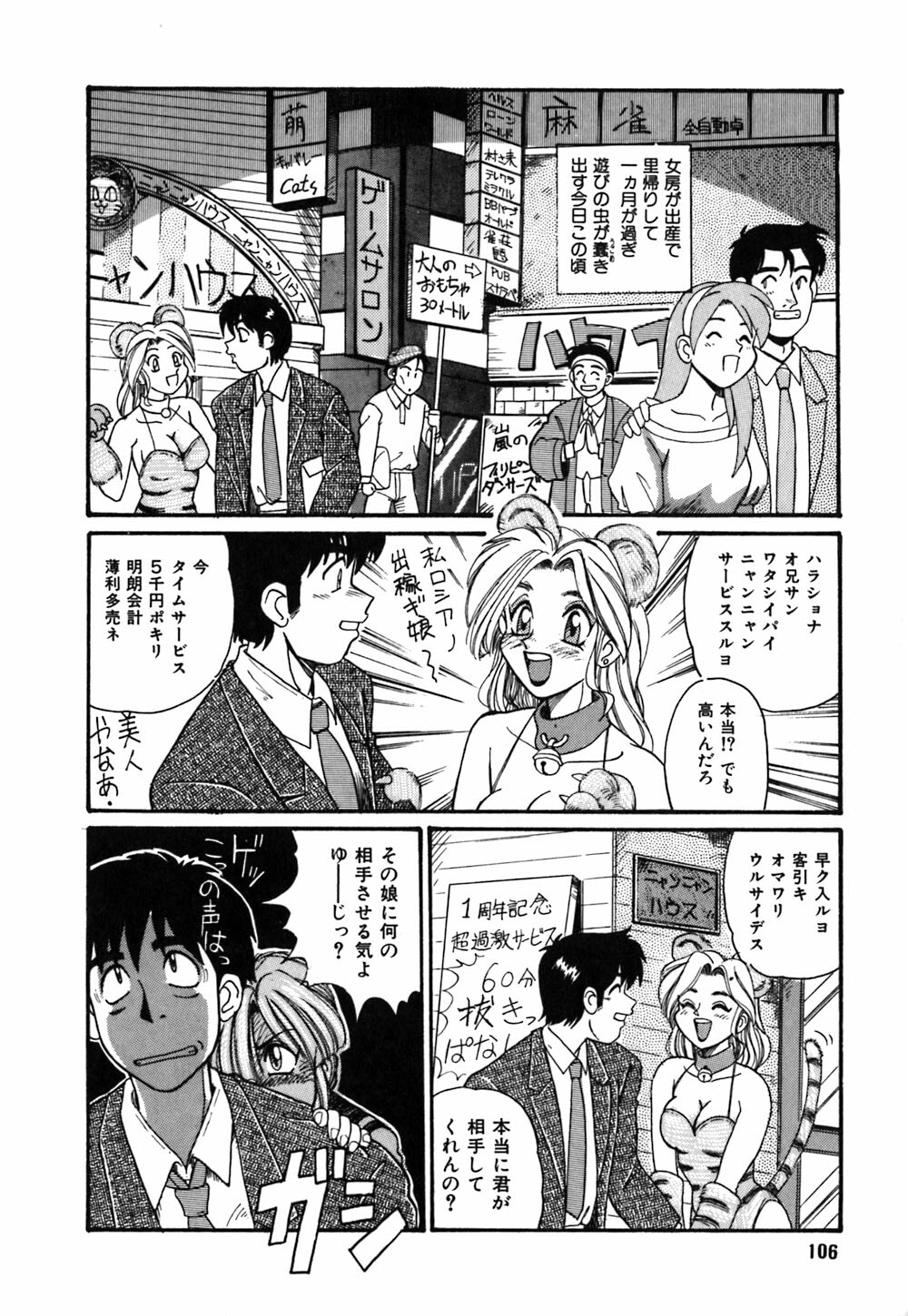 [Morris] Oneesan no Kojin Kyouju page 109 full