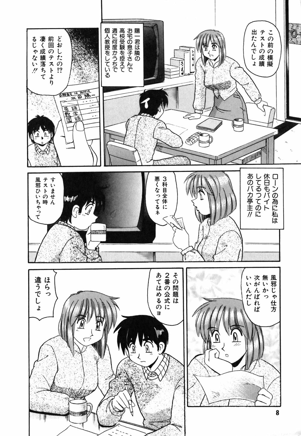 [Morris] Oneesan no Kojin Kyouju page 11 full