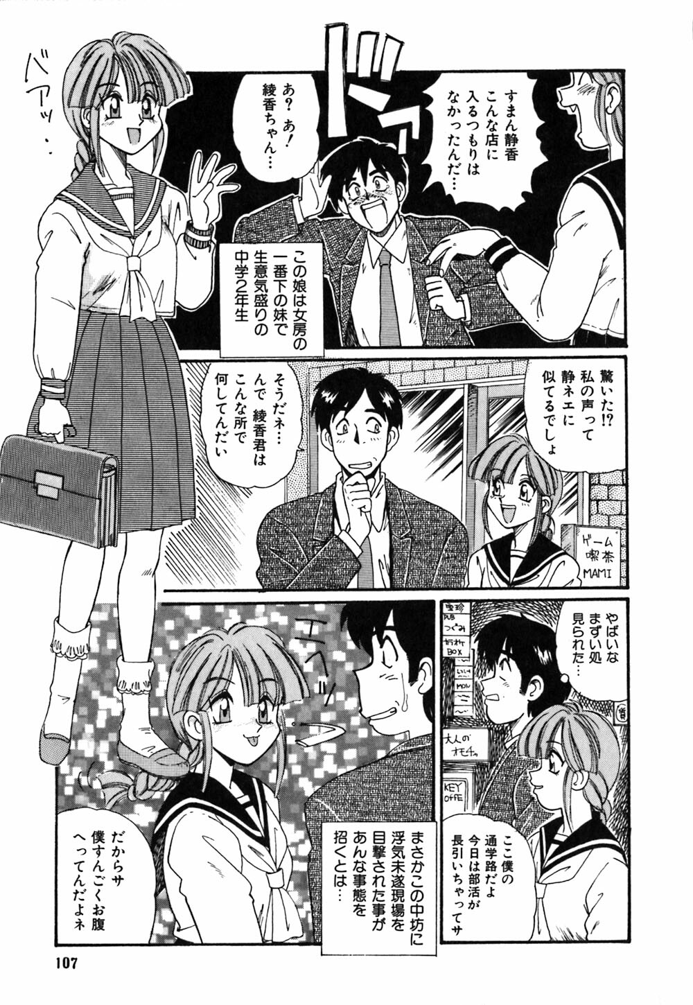 [Morris] Oneesan no Kojin Kyouju page 110 full