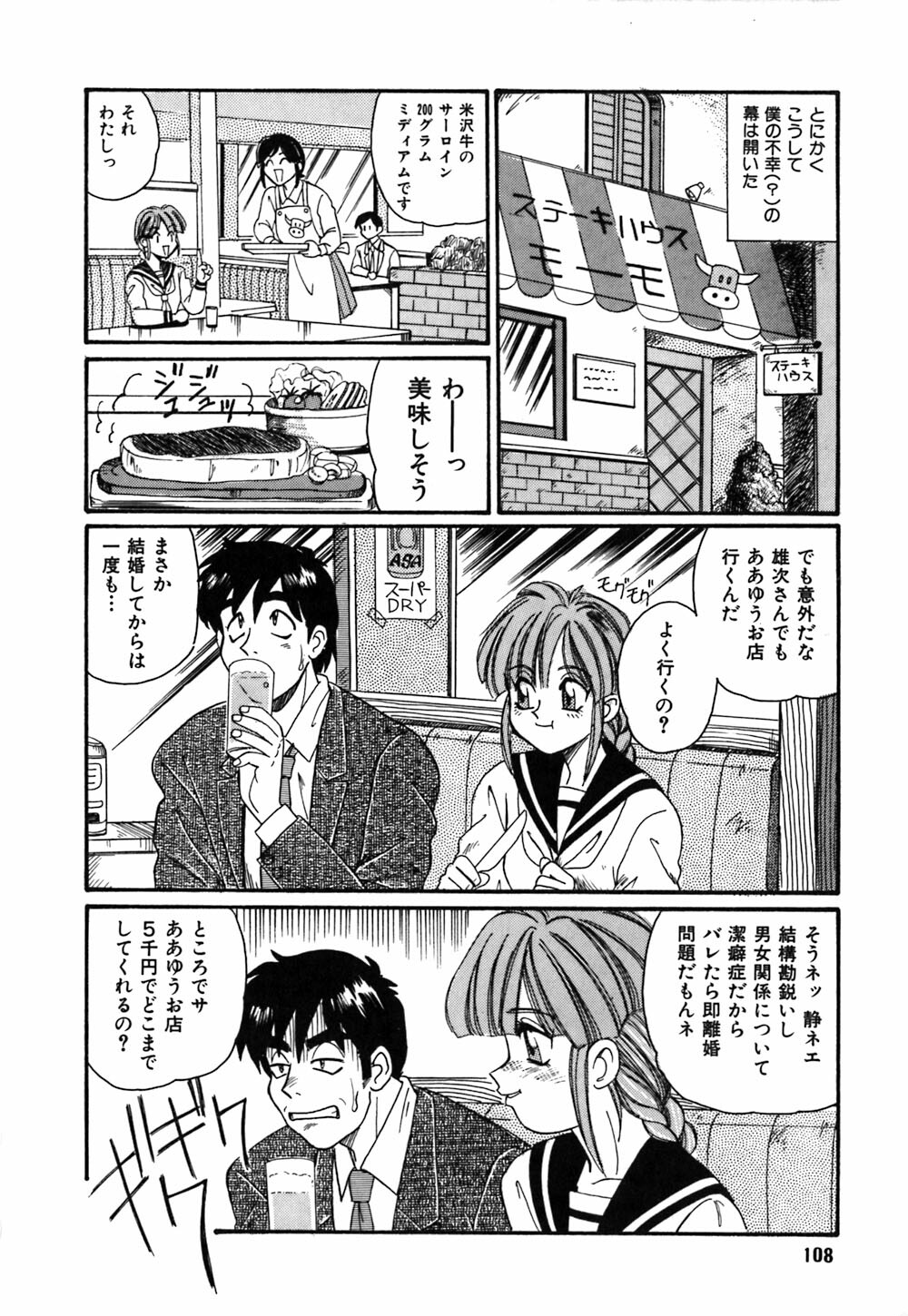 [Morris] Oneesan no Kojin Kyouju page 111 full