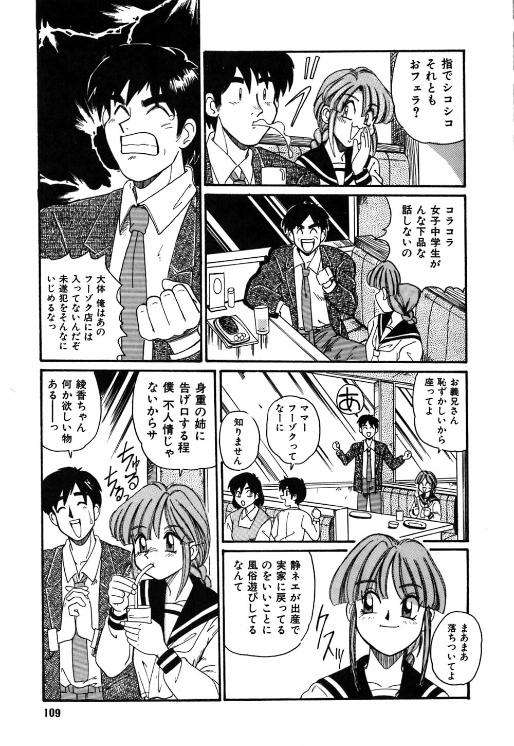 [Morris] Oneesan no Kojin Kyouju page 112 full