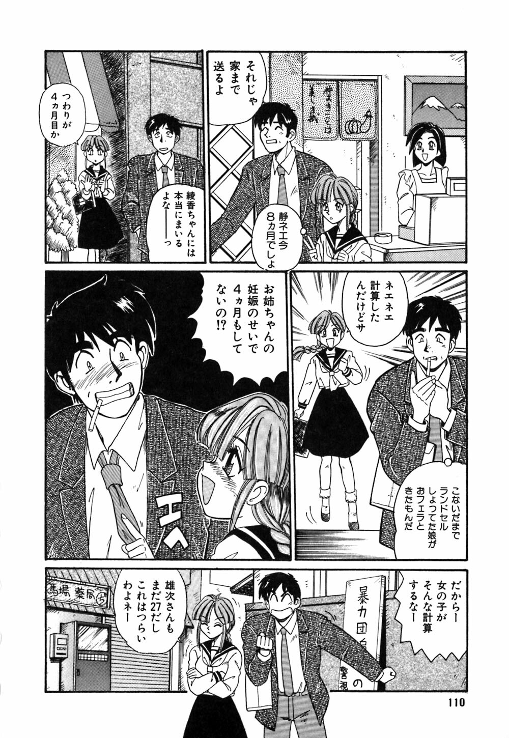 [Morris] Oneesan no Kojin Kyouju page 113 full