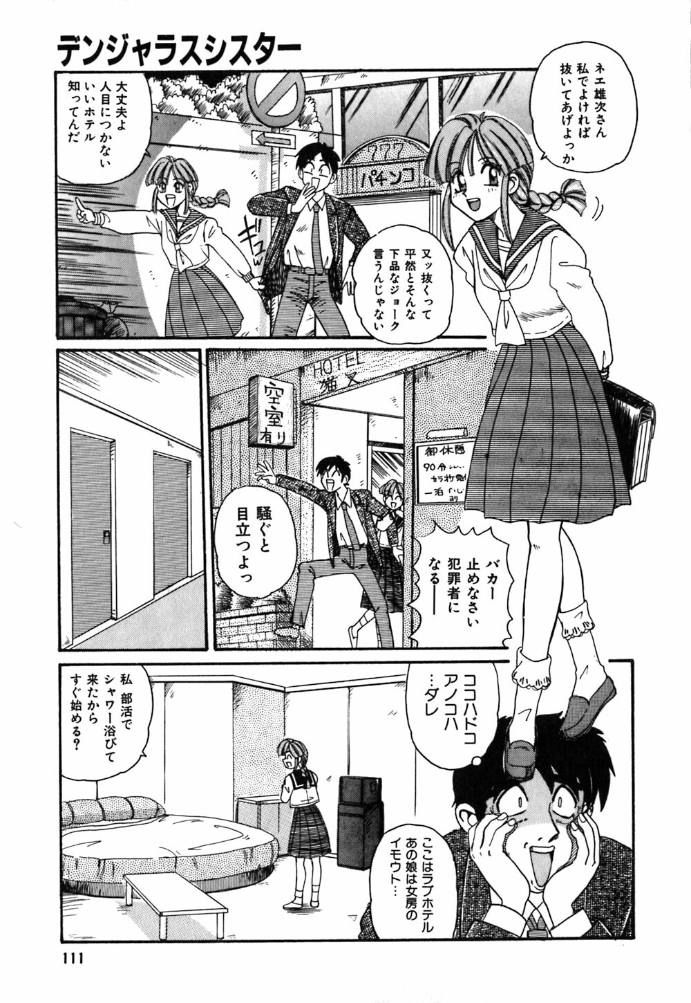 [Morris] Oneesan no Kojin Kyouju page 114 full