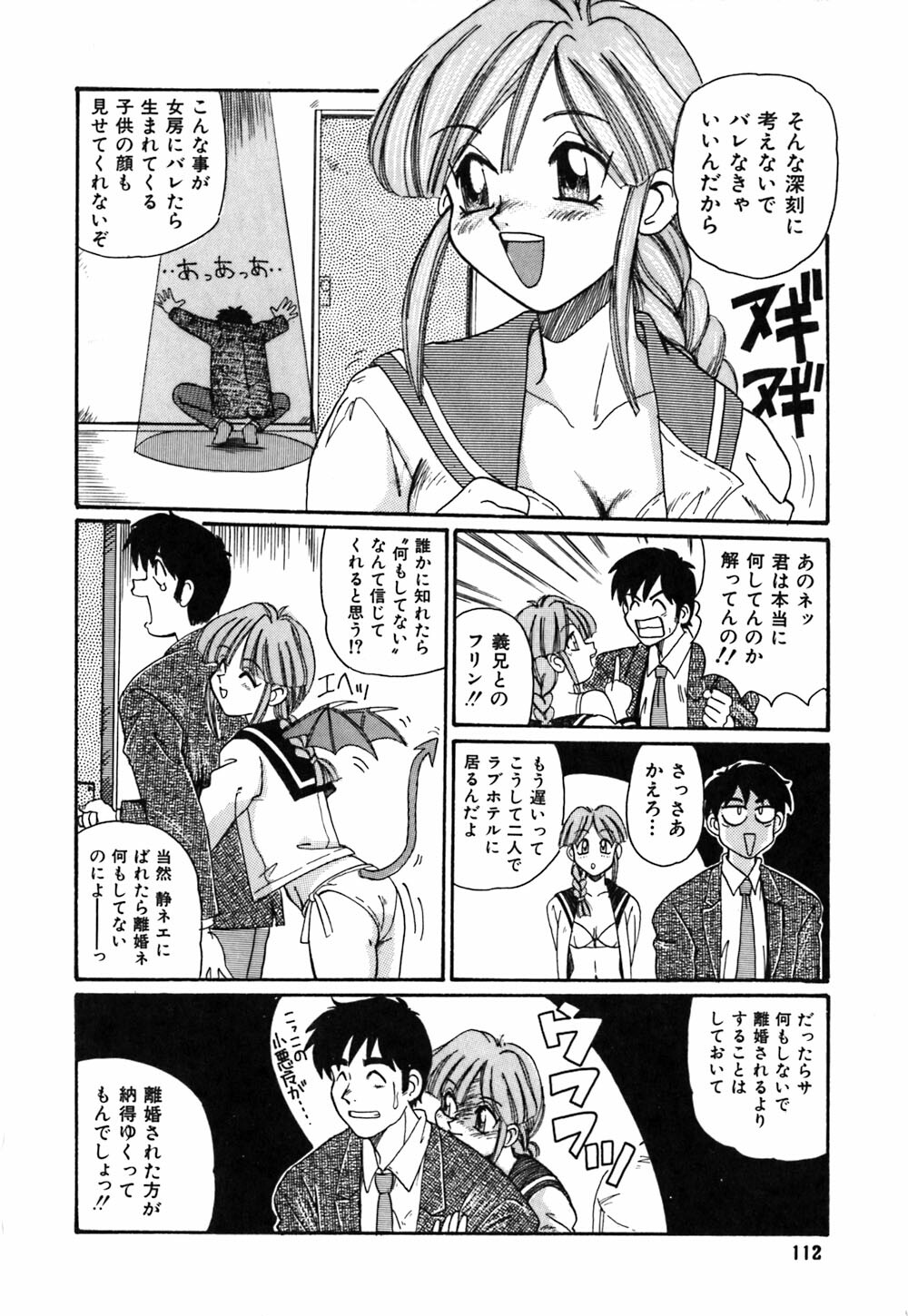 [Morris] Oneesan no Kojin Kyouju page 115 full